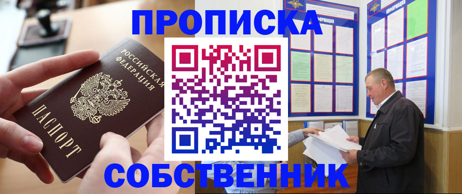 временная регистрация для всех в Плавске