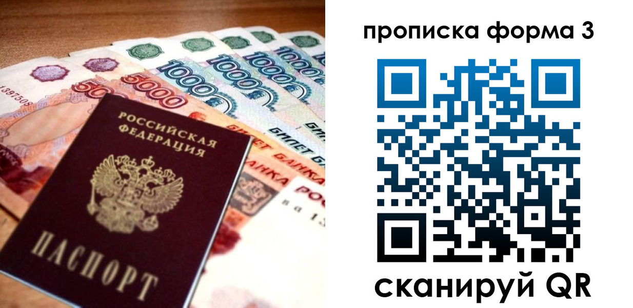 прописка паспорт в Плавске