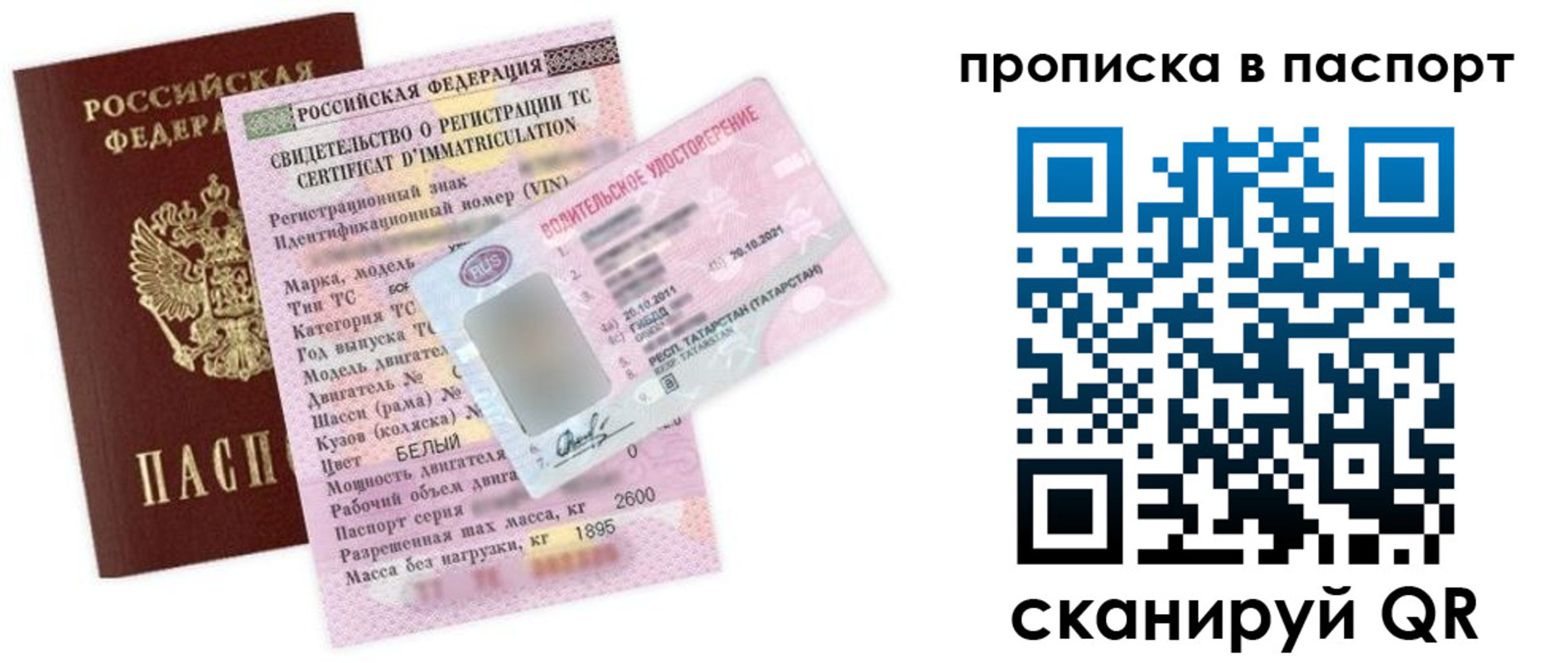 прописка в Плавске