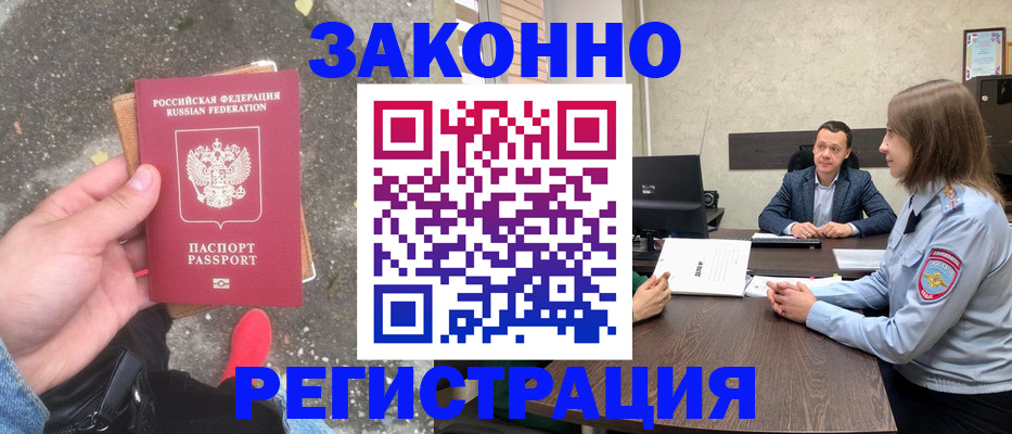 прописка иностранных граждан в Плавске