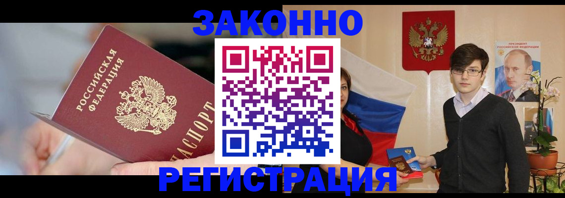временная регистрация законно в Плавске