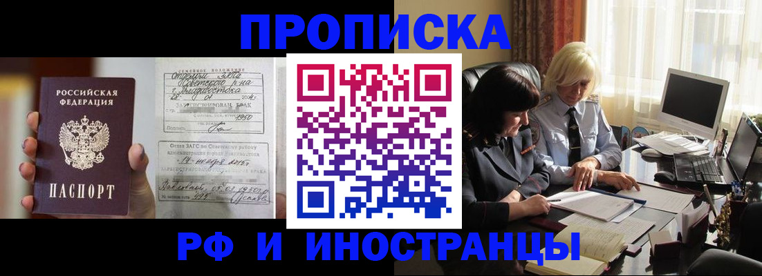 прописка для работы в Плавске