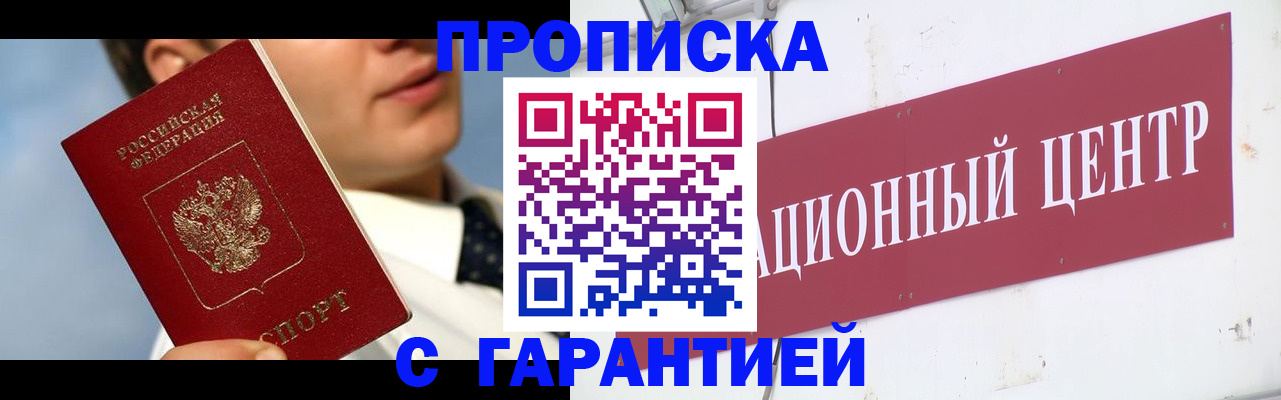 прописка законно в Плавске