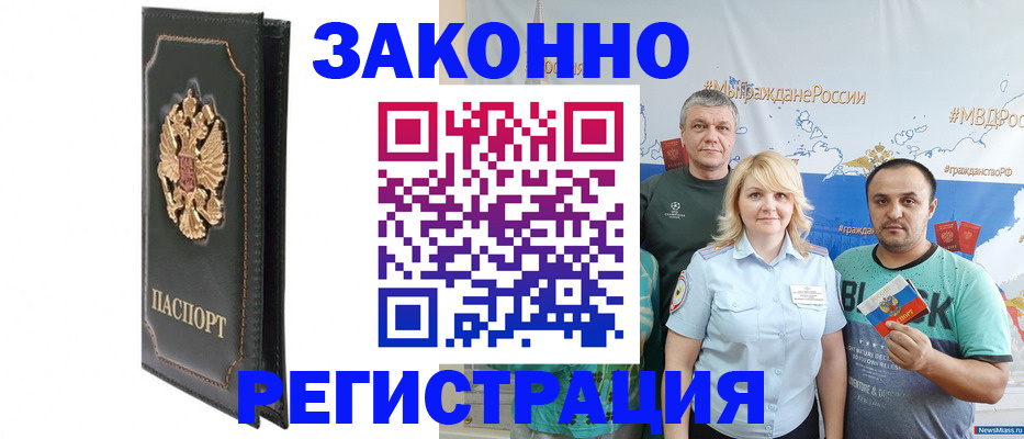 прописка законно в Плавске